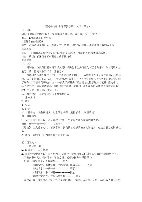 《兰亭集序》公开课教案