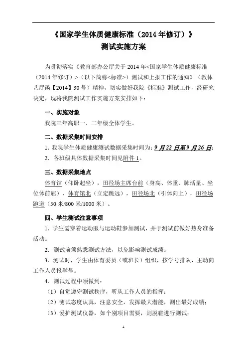 《国家学生体质健康标准(2014年修订)》