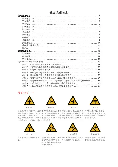 驾考必读(道路交通标志大全)