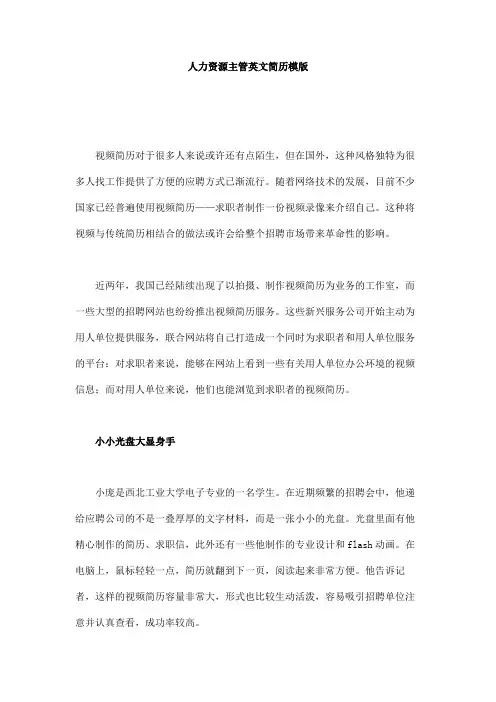 人力资源主管英文简历模版