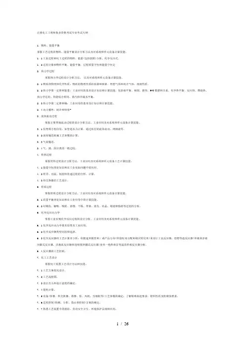 注册化工工程师考试大纲