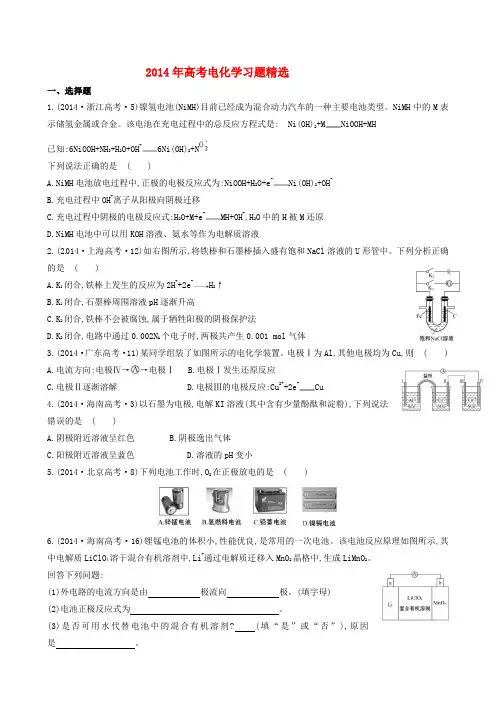 2014年高考化学分类汇编(含答案)