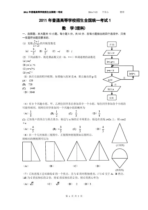 全国2011年高考全国数学试卷1及答案
