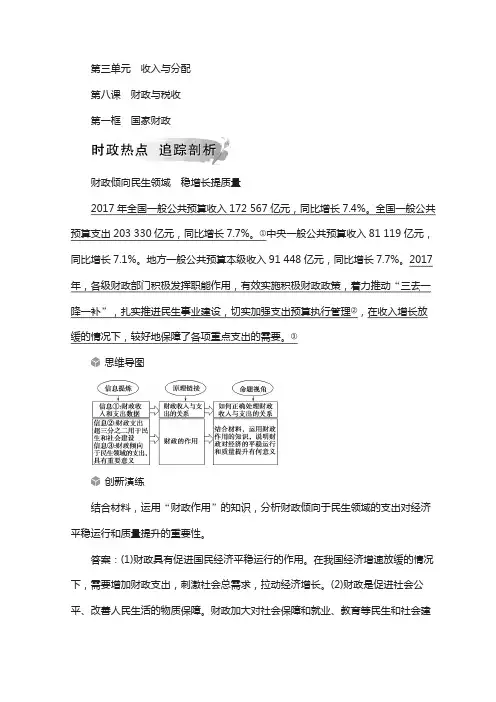 人教版高中政治必修一检测：第三单元 第八课 第一框 国家财政 含答案