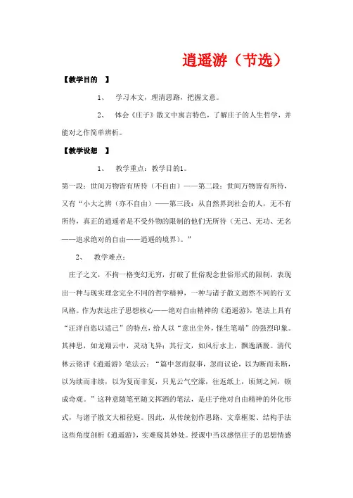 高中语文 逍遥游教案 粤教版必修2