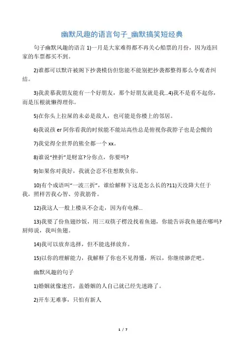 幽默风趣的语言句子_幽默搞笑短经典