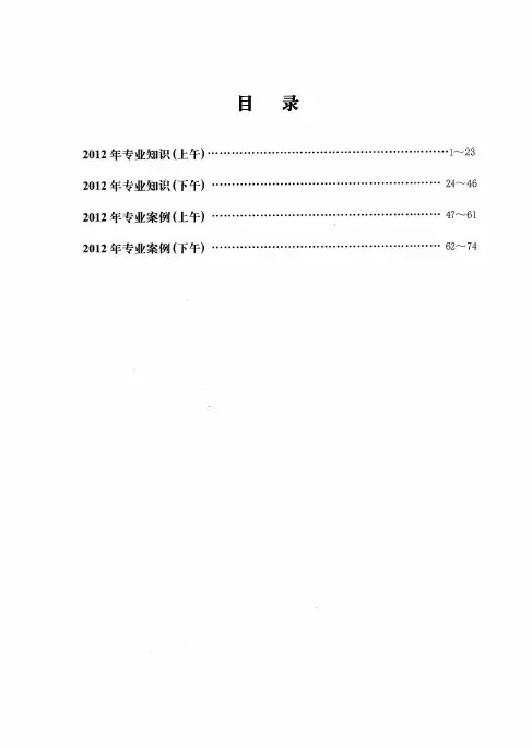 2012年注册公用(给排水)设备工程师专业考试真题详解