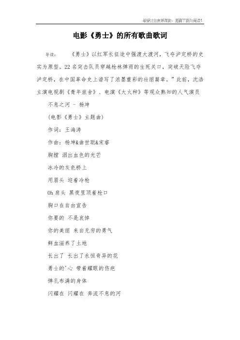 电影《勇士》的所有歌曲歌词