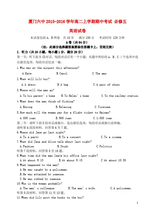 福建省厦门市第六中学2015_2016学年高二英语上学期期中试题
