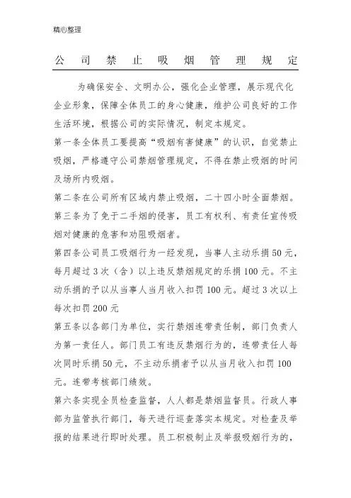 公司禁止吸烟管理规定 2