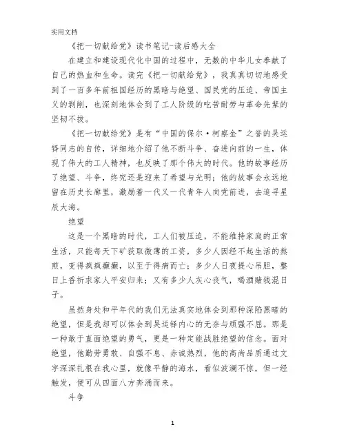《把一切献给党》读书笔记