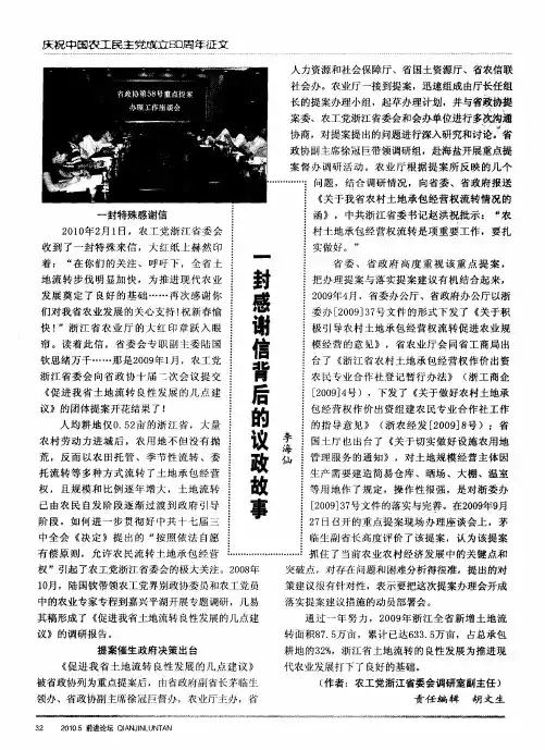 一封感谢信背后的议政故事