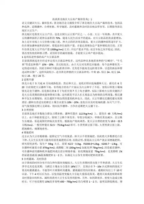浅谈淮北地区大豆高产栽培技术(一)