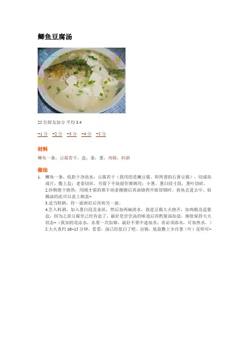 各种鱼汤的做法