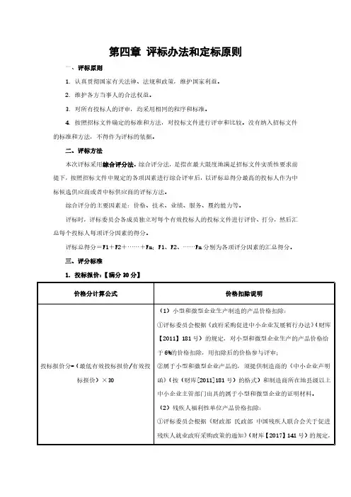 评标办法和定标原则