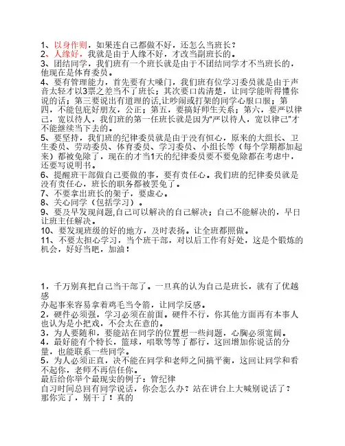如何当一个好班长