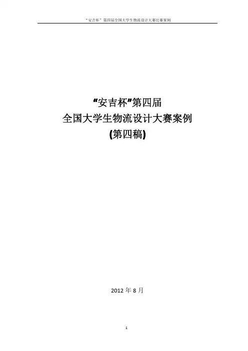 “安吉杯”全国大学生物流设计大赛案例