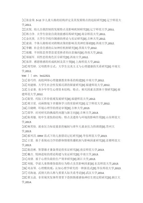 几百篇：教育学心理学硕士论文题目选题开题