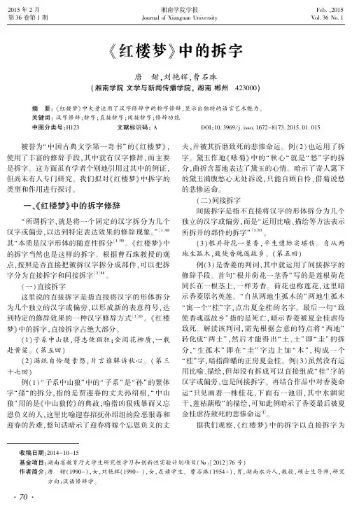 《红楼梦》中的拆字