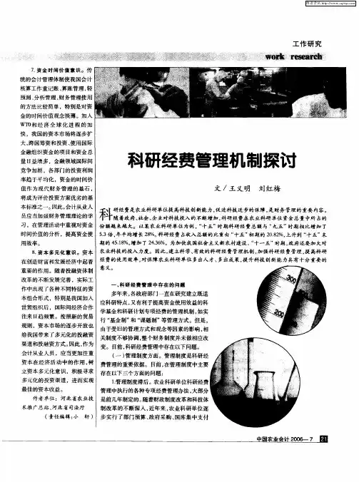 科研经费管理机制探讨