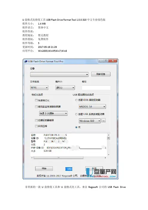 U盘格式化修复工具USB Flash Drive Format Tool 1