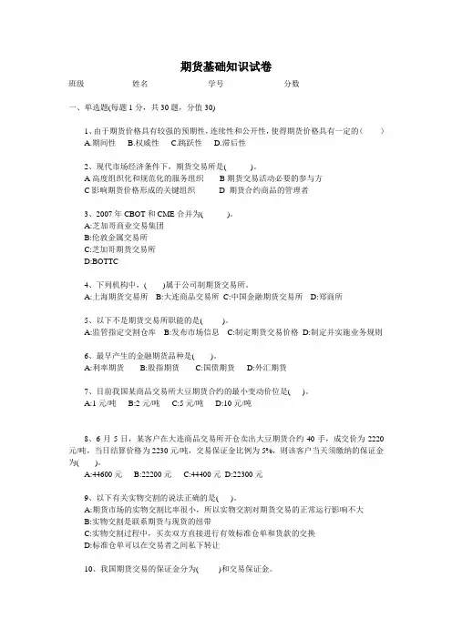 期货基础知识考题