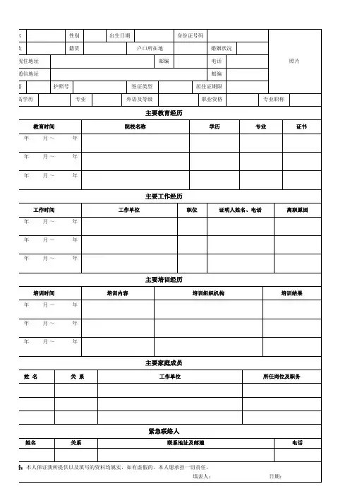 新员工入职信息登记表-完整标准通用版