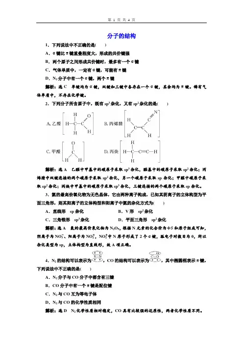 高中化学  分子的结构