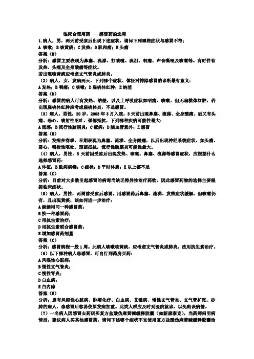 免疫与健康考试资料
