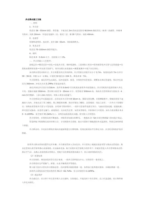 降水施工方案 3