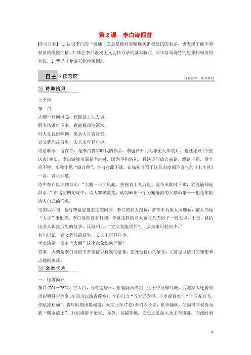 学案导学设计2015高中语文第一单元第2课李白诗四首学案粤教版选修《唐诗宋词元散曲选读》