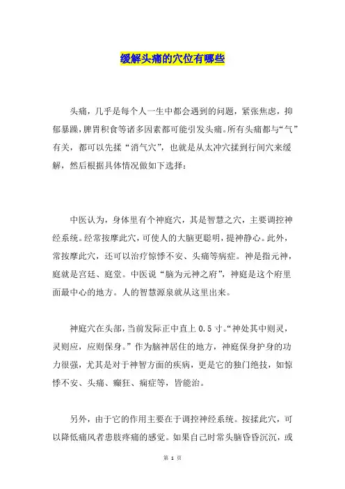缓解头痛的穴位有哪些