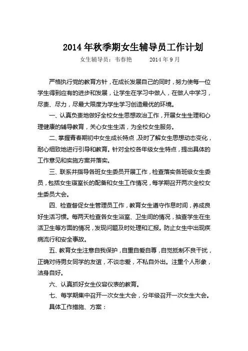 女生辅导员工作计划 (1)