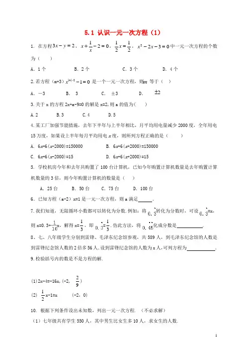 七年级数学上册第五章一元一次方程51认识一元一次方程(1)练习题北师大版.