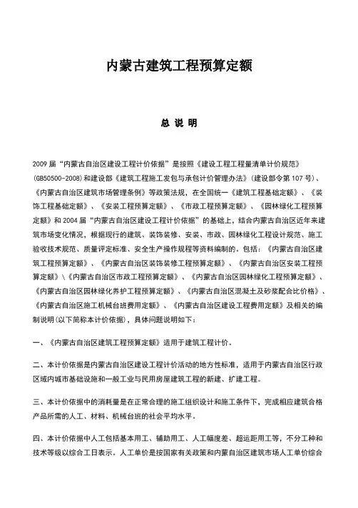 内蒙古建筑工程预算定额 2
