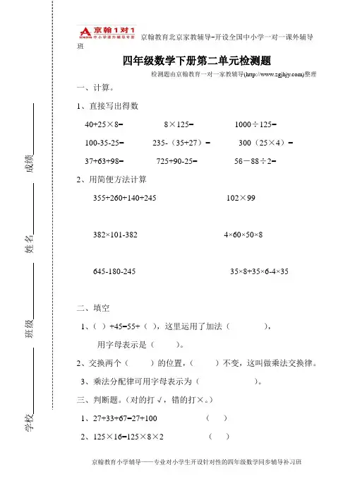 小学数学辅导青岛版四年级数学下册第二单元测试卷