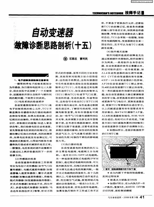 自动变速器故障诊断思路剖析(十五)