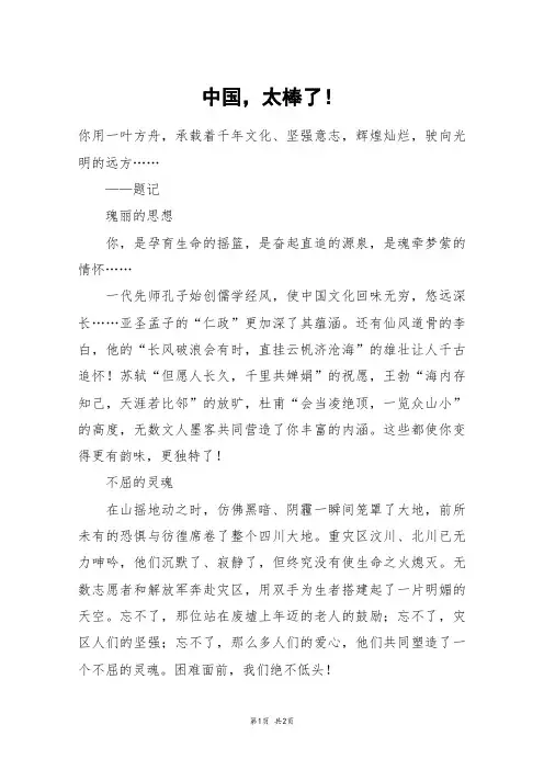 中国,太棒了!_初一作文_1