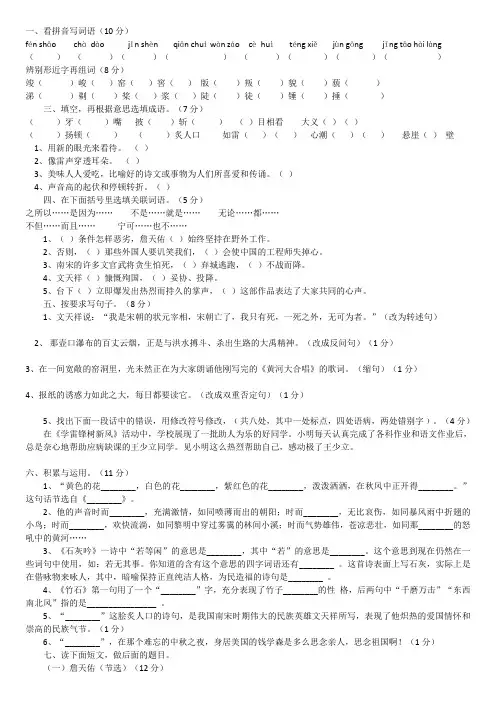 s版六年级上册语文第四单元测试卷