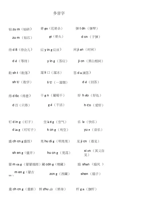 多音字、同音字、形近字练习