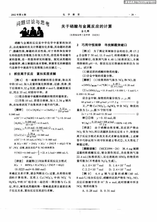 关于硝酸与金属反应的计算