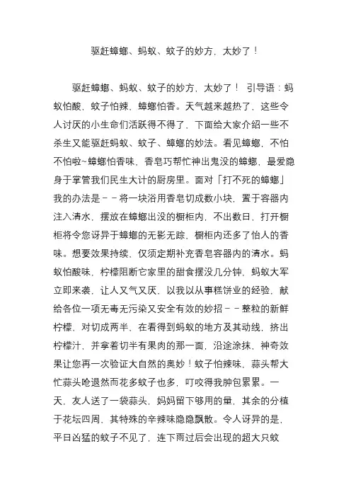 驱赶蟑螂、蚂蚁、蚊子的妙方,太妙了!