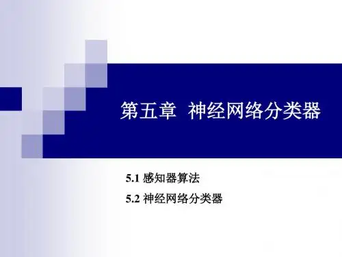 神经网络分类器_(2)