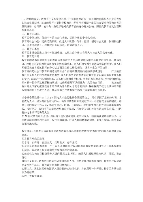 什么是教育