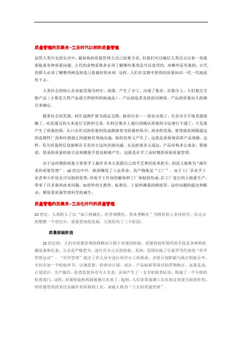 质量管理的发展史