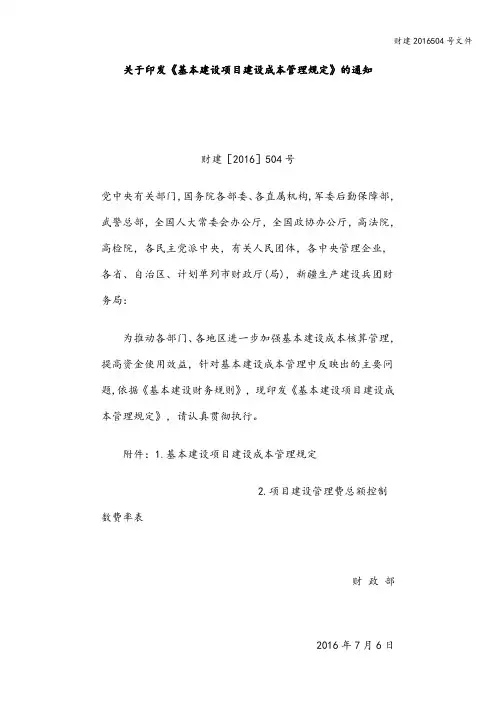 财建2016504号文件