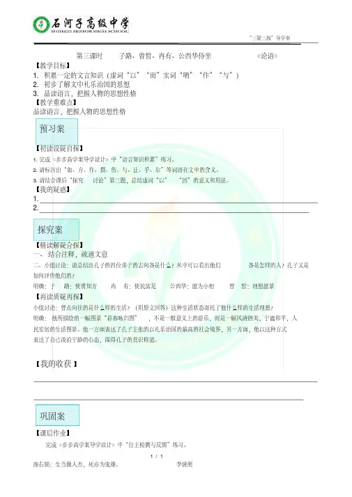 子路、曾皙、冉有、公西华侍坐教学设计