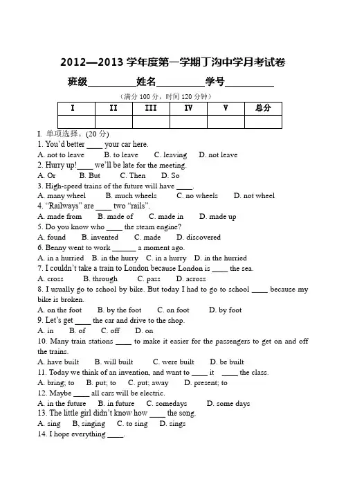 2012-2013第一学期第一次月考试卷 (5)