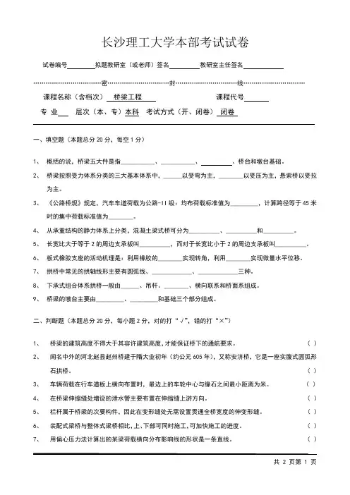 桥梁工程试卷