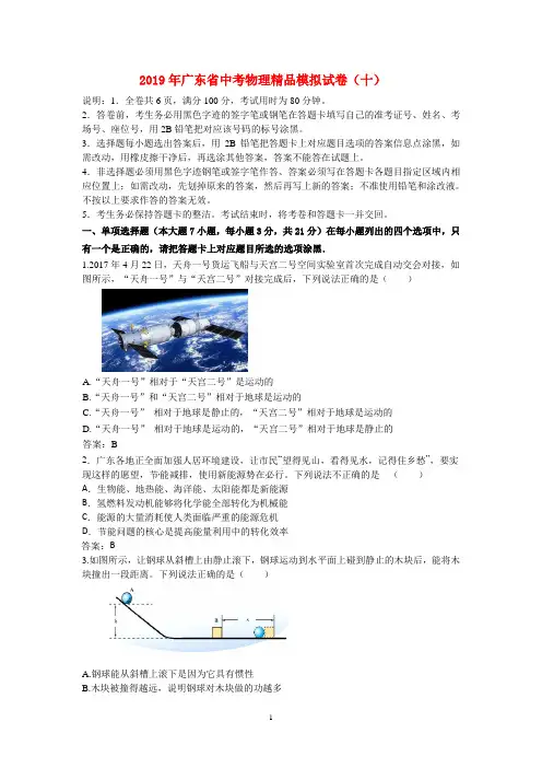 2019年广东省中考物理精品模拟试卷(十)及其答案